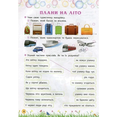 Літо пригод. Зустрічай 2 клас: Виробник АССА