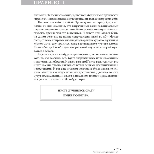 Річард Темплара: Правила любові: ISBN 978-5-91671-638-2
