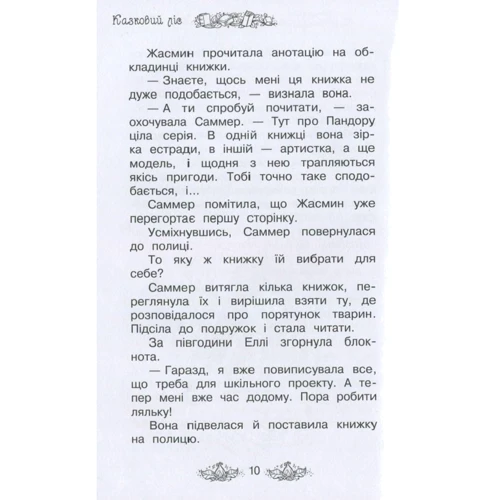 Роузі Бенкс: Казковий ліс. Книга 11: Количество страниц 96