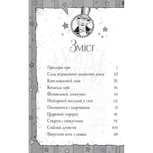 Клер Баркер: Гав'яз Пеппер – пес-призрак. Книга 2. Останній цирковий тигр: Автор Клэр Баркер