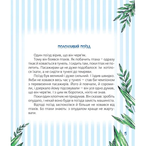 Марина Дяченко, Сергій Дяченко: Дивовижні пригоди Звичайно промов: ISBN 978-966-03-8019-6