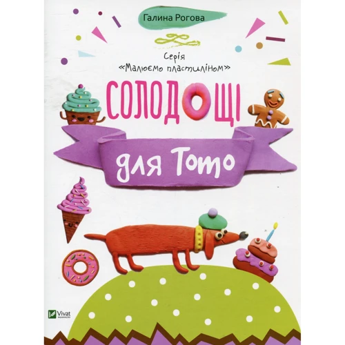 Малюємо пластіліном. Комплект Із 4 книг: ISBN 4820000077613