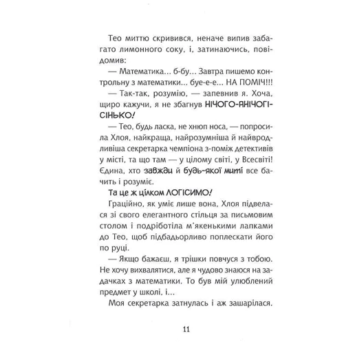 Антьє Ціллат: Флечер. Учителі й мучителі: ISBN 978-966-982-843-9