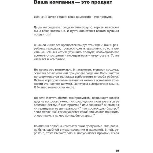 Джейсон Фрайд, Девід Хенссон: Чи не сходите з розуму на роботі: ISBN 978-5-00146-156-2