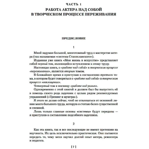 Костянтин Станіславський: Робота актора над собою. Мистецтво вистави: Обкладинка Твердая
