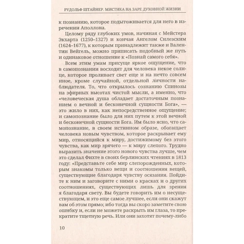 Рудольф Штайнер: Містика на зорі духовного життя: Обкладинка М'яка