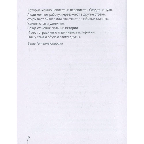 Тетяна Спіріна: Третя: Кількість сторінок 165