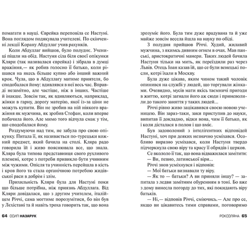 Осип Назарук: Роксоляна: Автор Осип Назарук