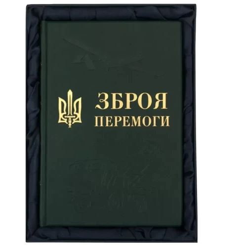 Зброя перемоги фото 10