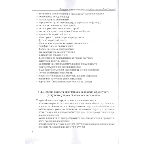 Л. П. Червінська, Т. М. Червінська: Практикум з економіки праці. Задачі, тести, виробничі ситуації: Количество страниц 172