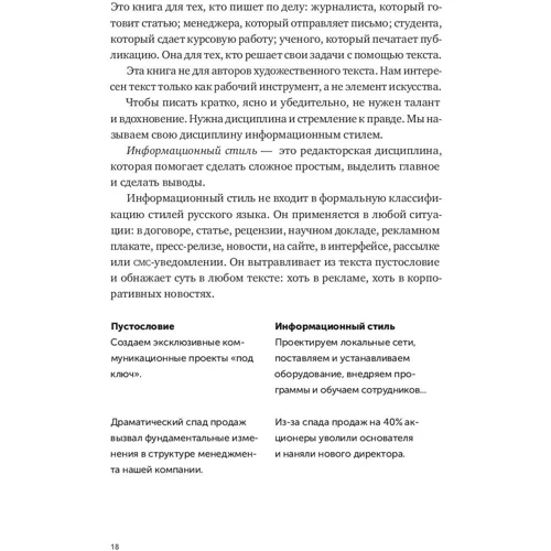 Людмила Саричева, Максим Ільяхов: Пиши, cокращай. Як створювати сильний текст фото 10