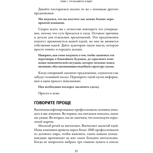 Джей Салливан: Проще говоря. Как писать деловые письма, проводить презентации, общаться с коллегами и клиентами фото 13