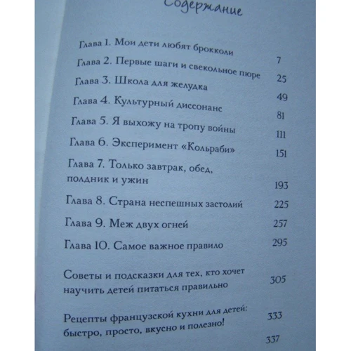 Французские дети едят всё: Автор Карен Ле Бийон