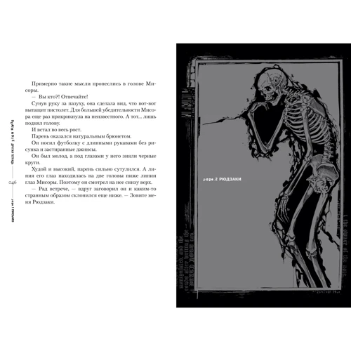 Исин Нісіо: Death Note. Інша зошит. Справа про серійні вбивства B.B. у Лос-Анджелесі: Виробник Абетка