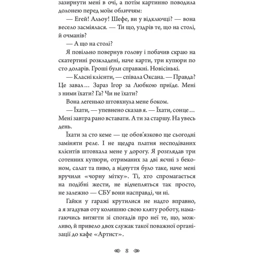 Олексій Волков: Емісар: ISBN 978-966-10-6912-0