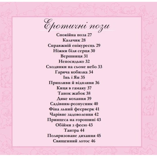 Клер Гаудін, Крістіан Гаудін: Котосутра. Нявське насолода: ISBN 978-617-17-0158-8