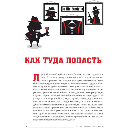 Менеджер мафии: Производитель Попурри