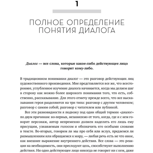 Роберт Маккі: Діалог. Мистецтво слова для письменників, сценаристів і драматургів: Кількість сторінок 318