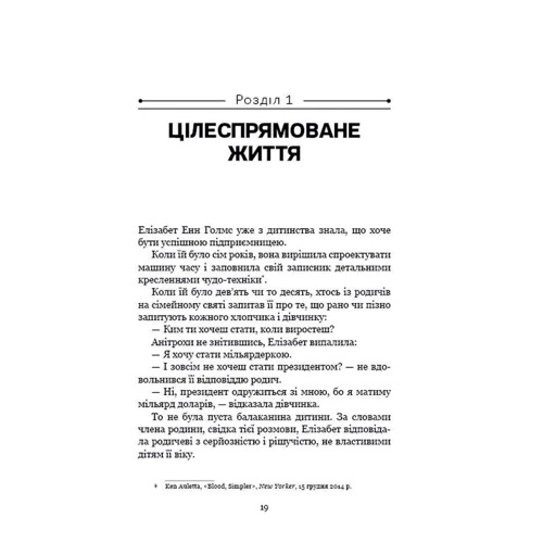 Джон Каррейру: Bad Blood. Дурна кров. Таємниці та брехні стартапу Кремнієвої долини: Производитель Форс Украина