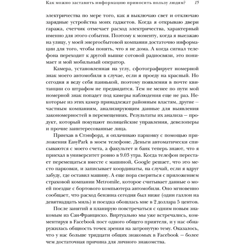 Андреас Вайгенд: BIG DATA. Вся технология в одной книге: Производитель Эксмо-пресс