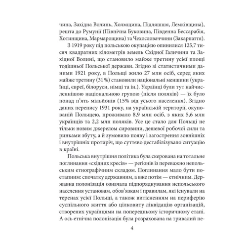 Коляда, Борчук, Лизень : Українські землі під польською владою. 1919 - 1939 роки: Производитель Фолио