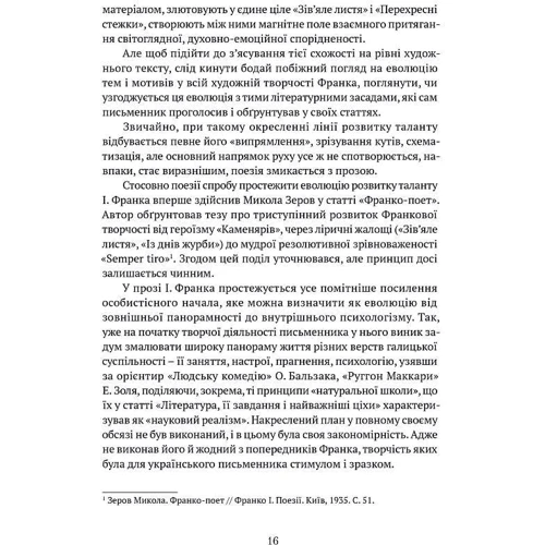 Микола Ільницький: Іван Франко: антиномія природи і духу. Розвідки, інтерпретації: Производитель Апріорі