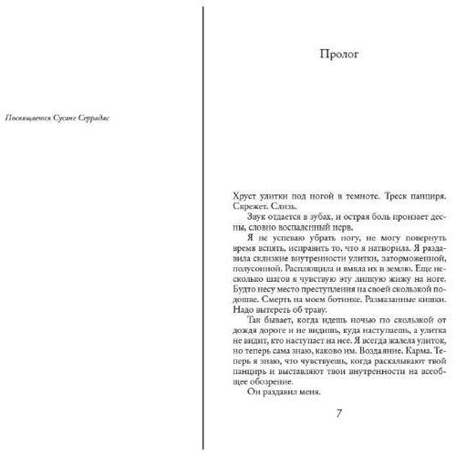 Сесілія Ахерн: Веснянка: Виробник Иностранка