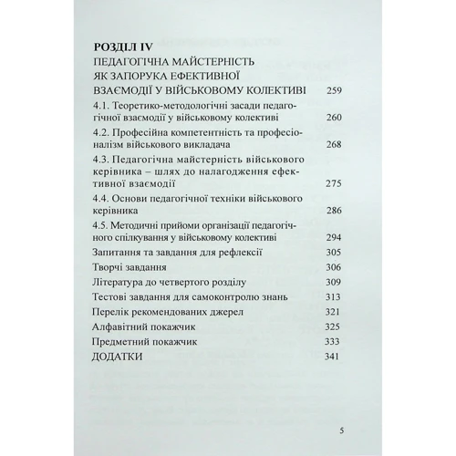 М. В. Замотаєва: Військова педагогіка. Історія, теорія, практика: Кількість сторінок 364