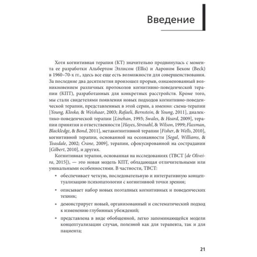 Ирисмар Рейс де Оливейра: Когнитивная терапия, основанная на исследованиях. Отличительные особенности: Количество страниц 174
