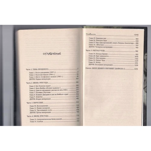 Стівен Кінг: Воно: ISBN 978-5-17-077763-1