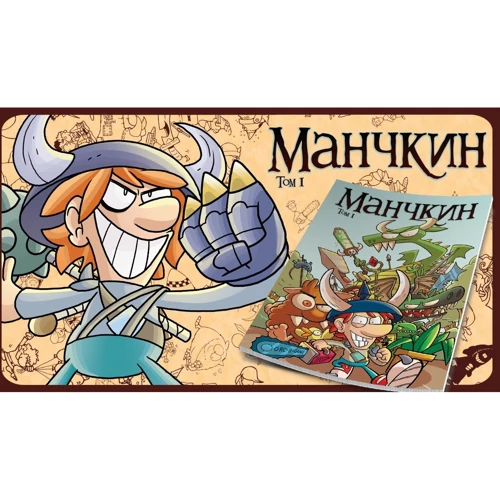 Настольная игра Hobby World Манчкин Комикс Том 1 (75060): Вид стратегические