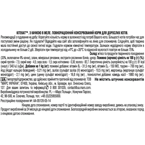 Влажный корм Kitekat Natural Vitality для кошек с уткой в желе 12х400г (5900951137303): Порода Все породы
