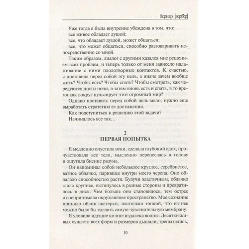 Бернар Вербер: Завтрашний день кошки: ISBN 978-5-386-10763-5