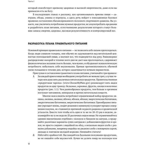 Нэнси Кларк: Спортивное питание для профессионалов и любителей. Полное руководство: Жанр Диеты