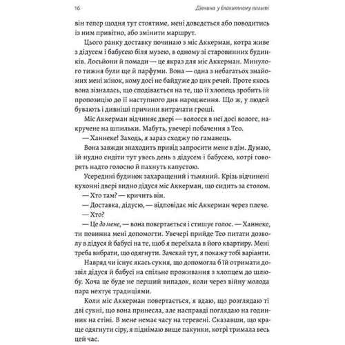 Моніка Гессе: Дівчина у блакитному пальті: Обкладинка Твердая