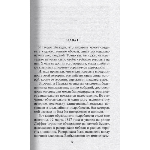 Олександр Дюма. Дама з камеліями: Виробник Абетка