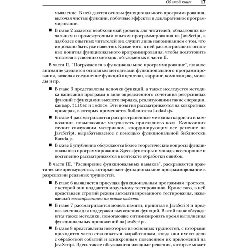 Луис Атенсио: Функциональное программирование на JavaScript: как улучшить код JavaScript-программ фото 7