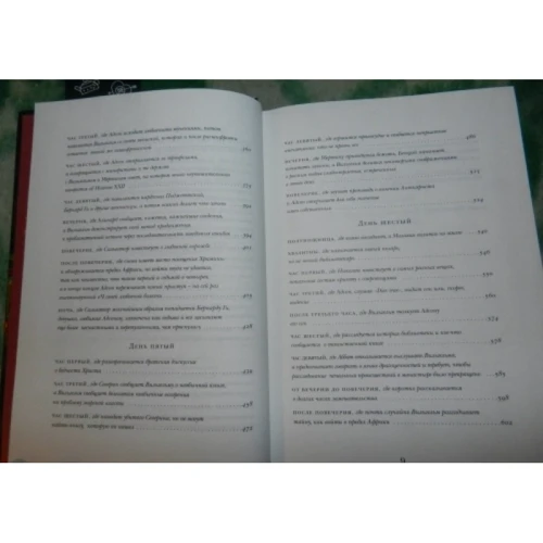 Имя розы: Количество страниц 672