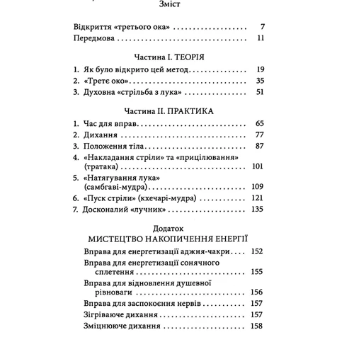 Борис Сахаров: Відкриття Третього ока. Практика: Производитель София