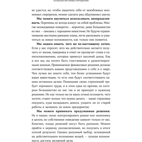 Карл Ричардс: Психология инвестирования: Как перестать делать глупости со своими деньгами: ISBN 978-5-9614-4145-1