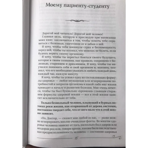 Сергей Коновалов: Сердце и сосуды. Информационно-энергетическое Учение. Начальный курс фото 7
