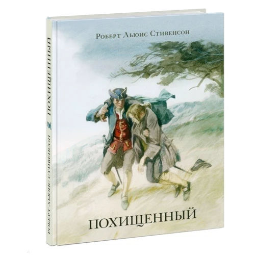 Роберт Льюїс Стівенсон: Викрадений: Виробник НІГМА
