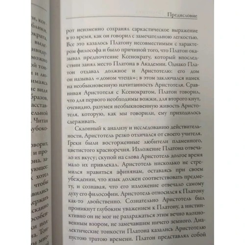 Аристотель: Політика: Обкладинка М'яка