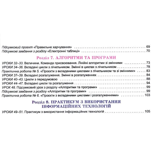 Рівкінд, Лисенка, Чернікова, Шакотько: Інформатика 6 клас. Робоча тетрадь: Обкладинка Мягкая
