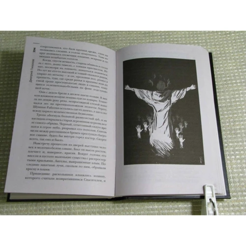 Дмитро Тихонов: Найстрашніша книга. чортові пальці: Обкладинка Тверда
