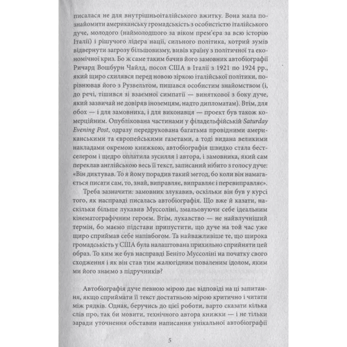 Беніто Муссоліні: Моє життя: Кількість сторінок 252
