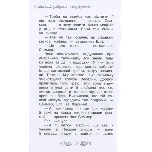 Роузі Бенкс: Опівнічній Лабіринт. книга 12: Кількість сторінок 96