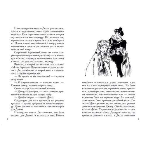О. Генрі: Дороги, які ми вибираємо: Жанр класика
