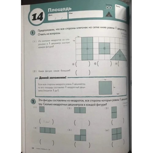 KUMON: Математика. Единицы измерения и геометрия. Уровень 3 фото 9
