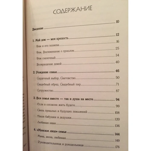 Большая книга семейной мудрости фото 7